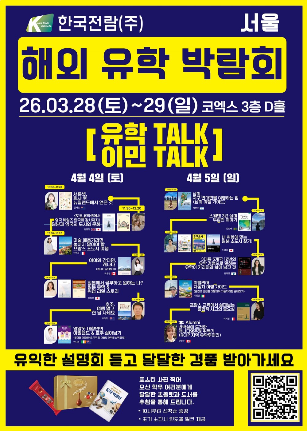 [한국전람] 해외 유학박람회 이민박람회 안내 (3.28~29 @서울 코엑스)