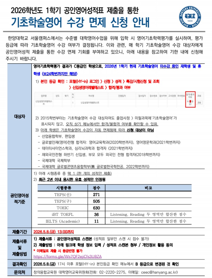 26-1학기 기초학술영어 수강면제 신청 안내