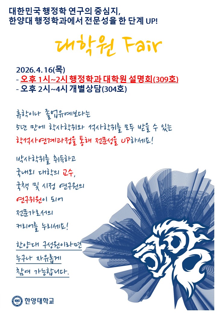 초대의 글_2026년 대학원 Fair