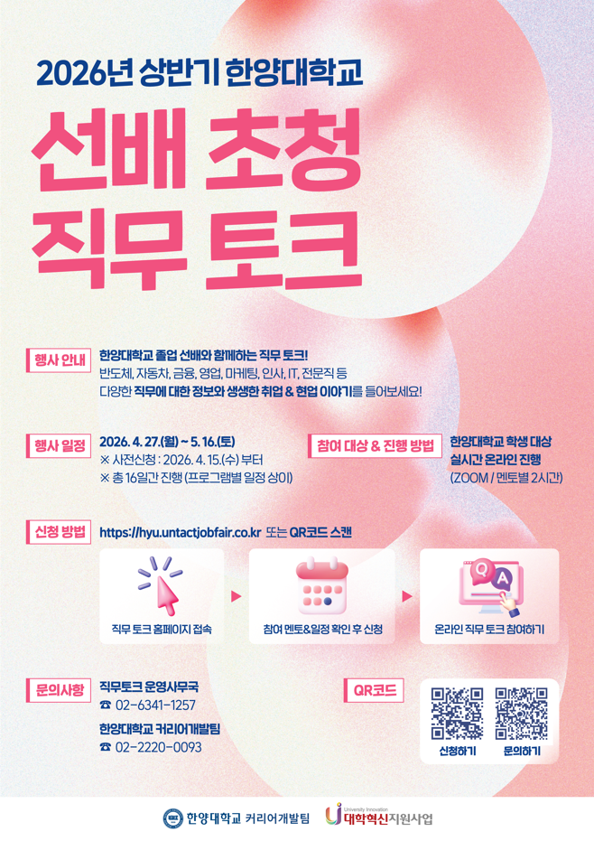 1. 직무 토크 포스터