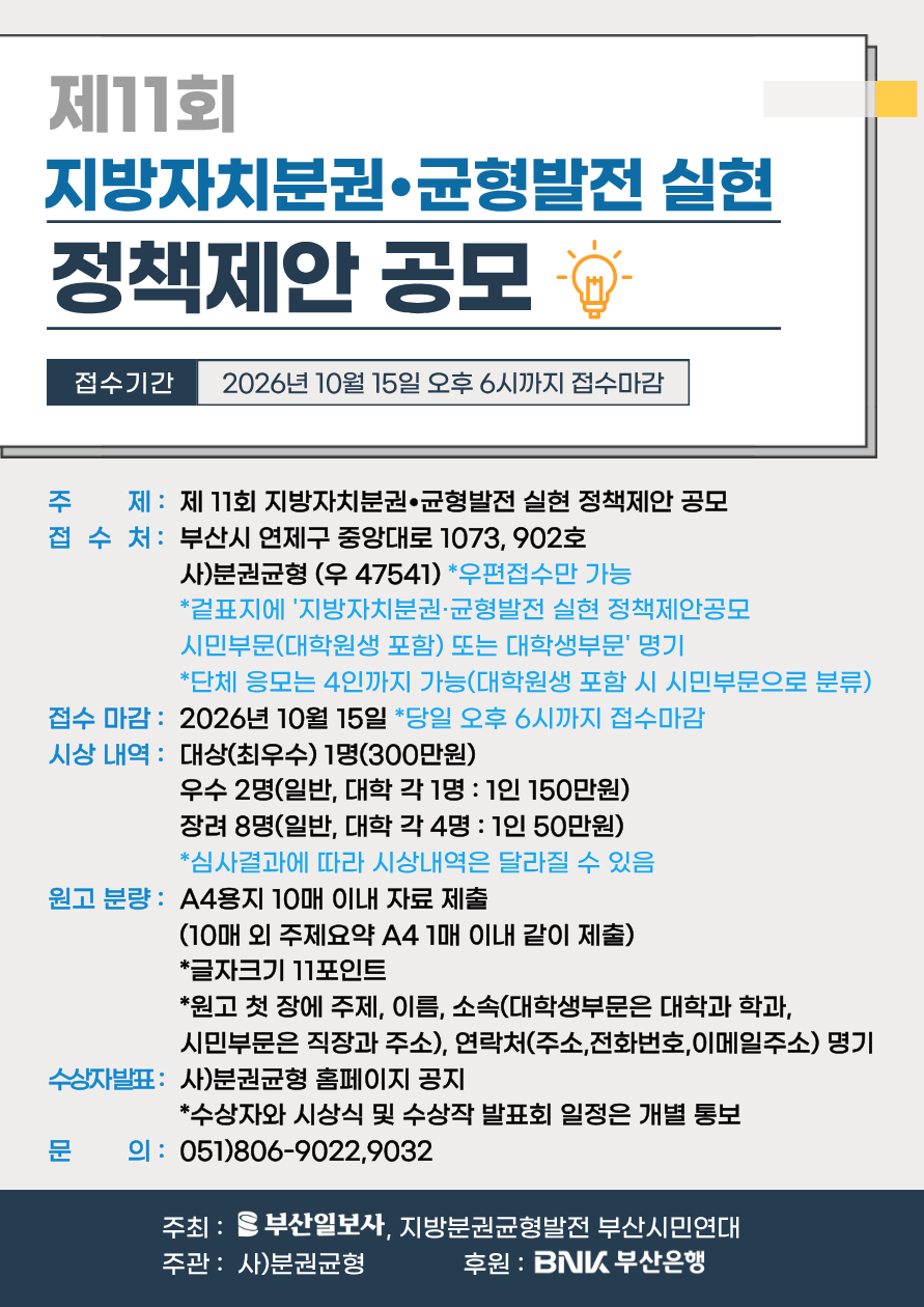제11회 정책제안 공모전 포스터