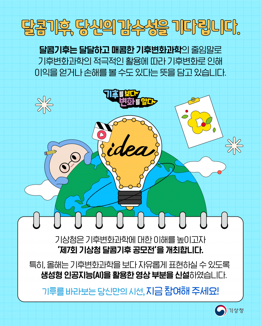 제7회 달콤기후 공모전_3