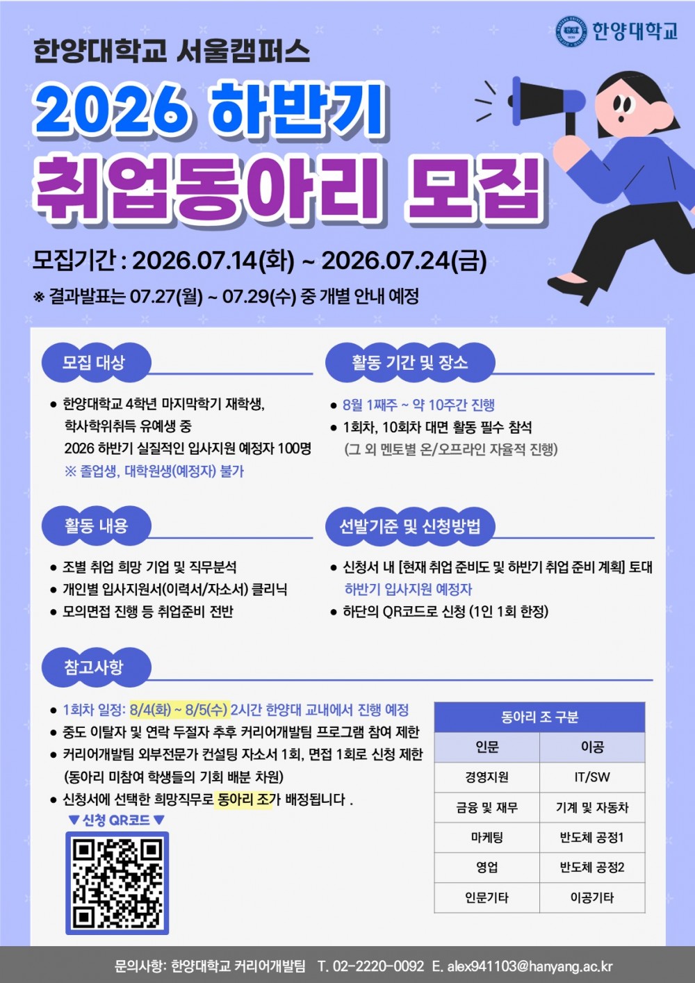 2026 하반기 취업동아리 모집 포스터