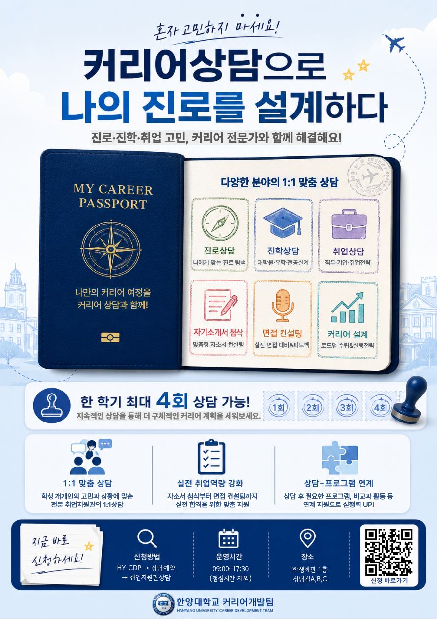 진로취업상담안내