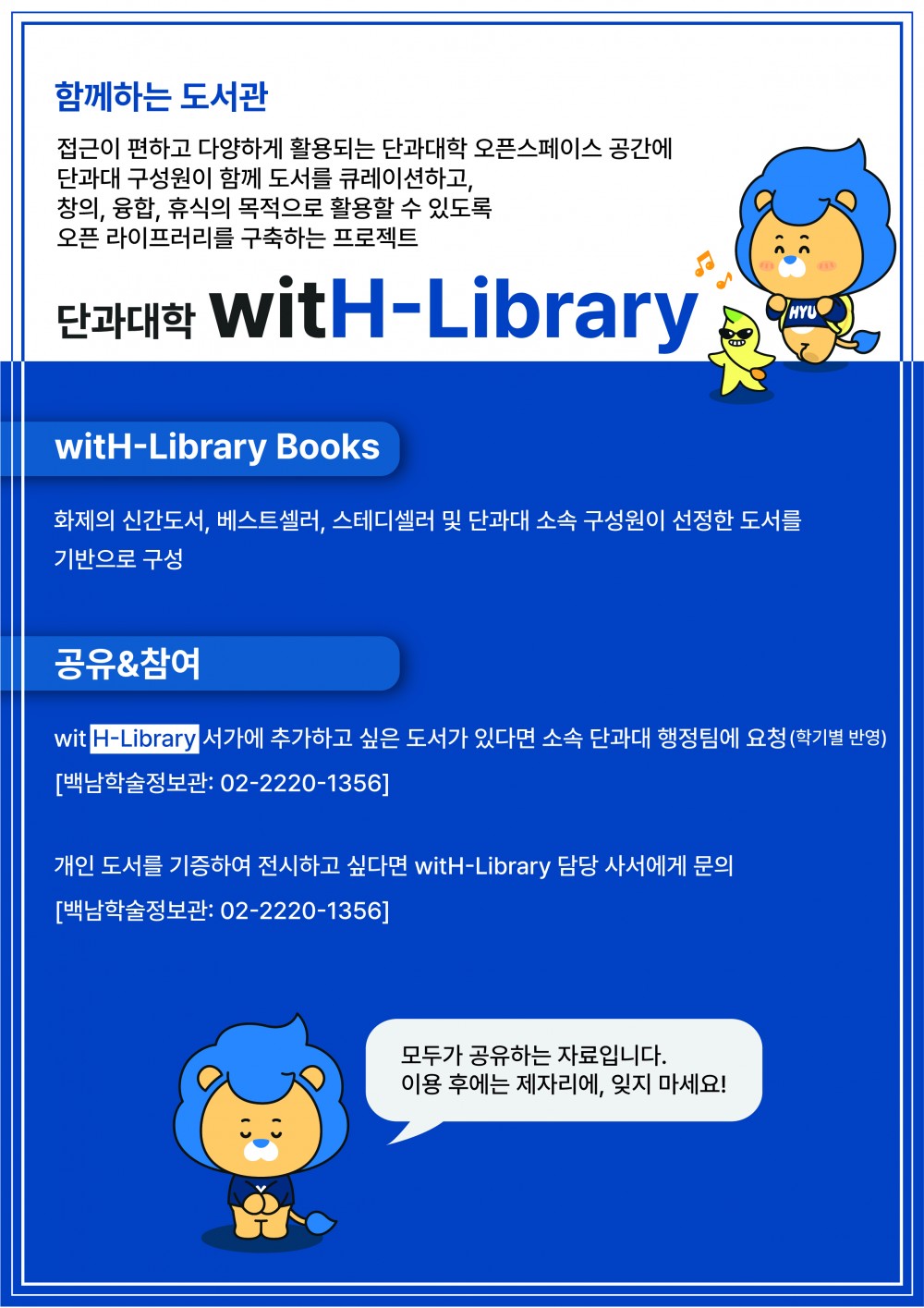 witH-Library 안내문(A4 사이즈) 예시_2026