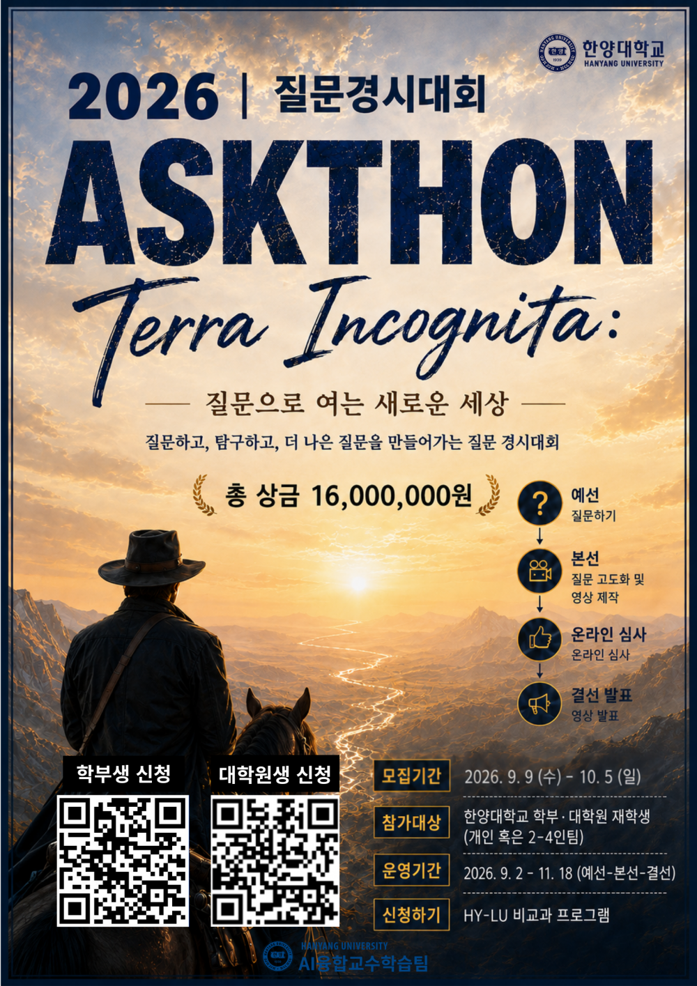 ASKTHON_poster_연장