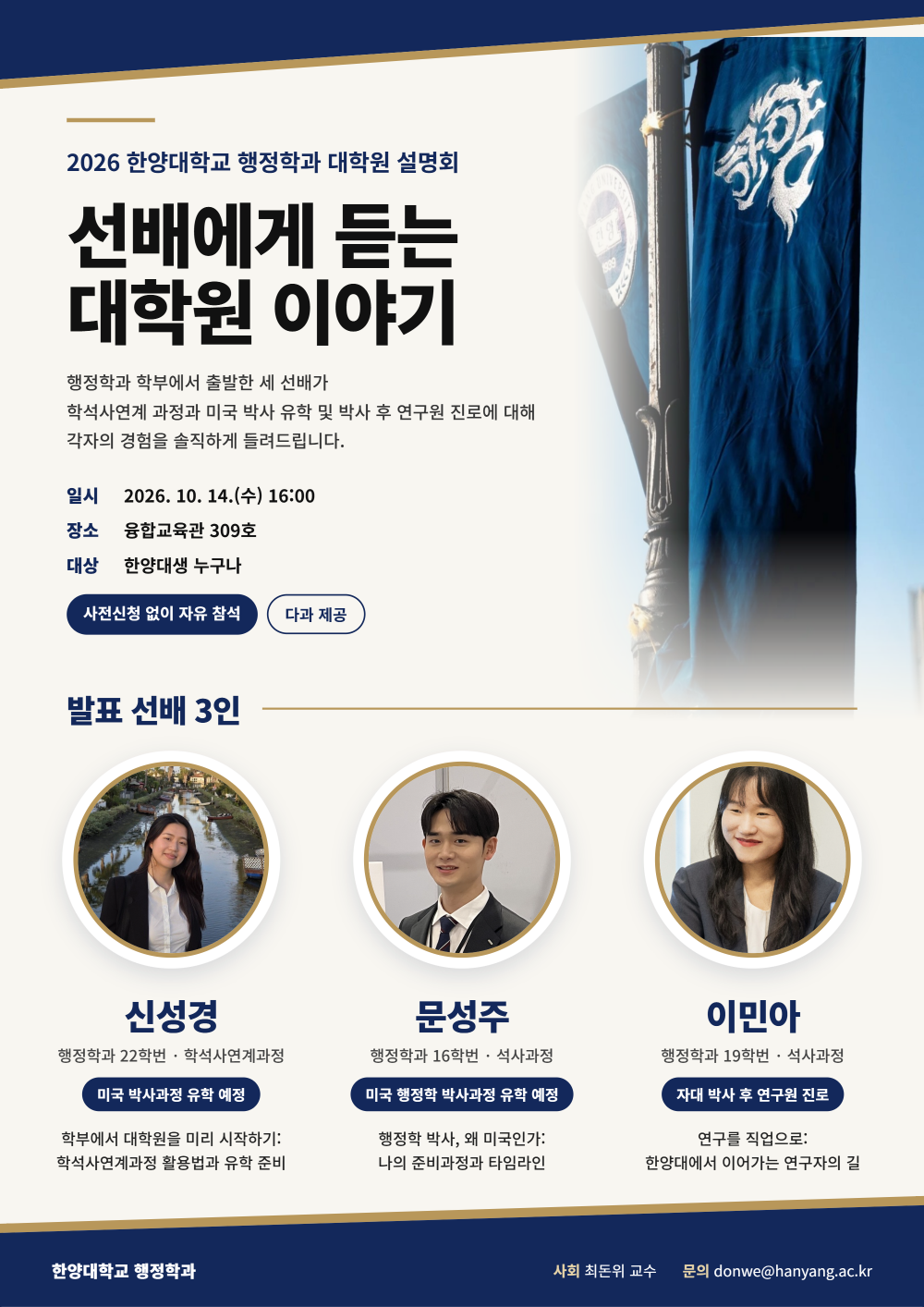 행정학과 대학원 설명회 포스터