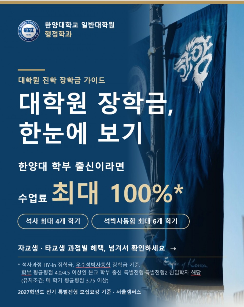 행정학과 대학원 장학금 안내1