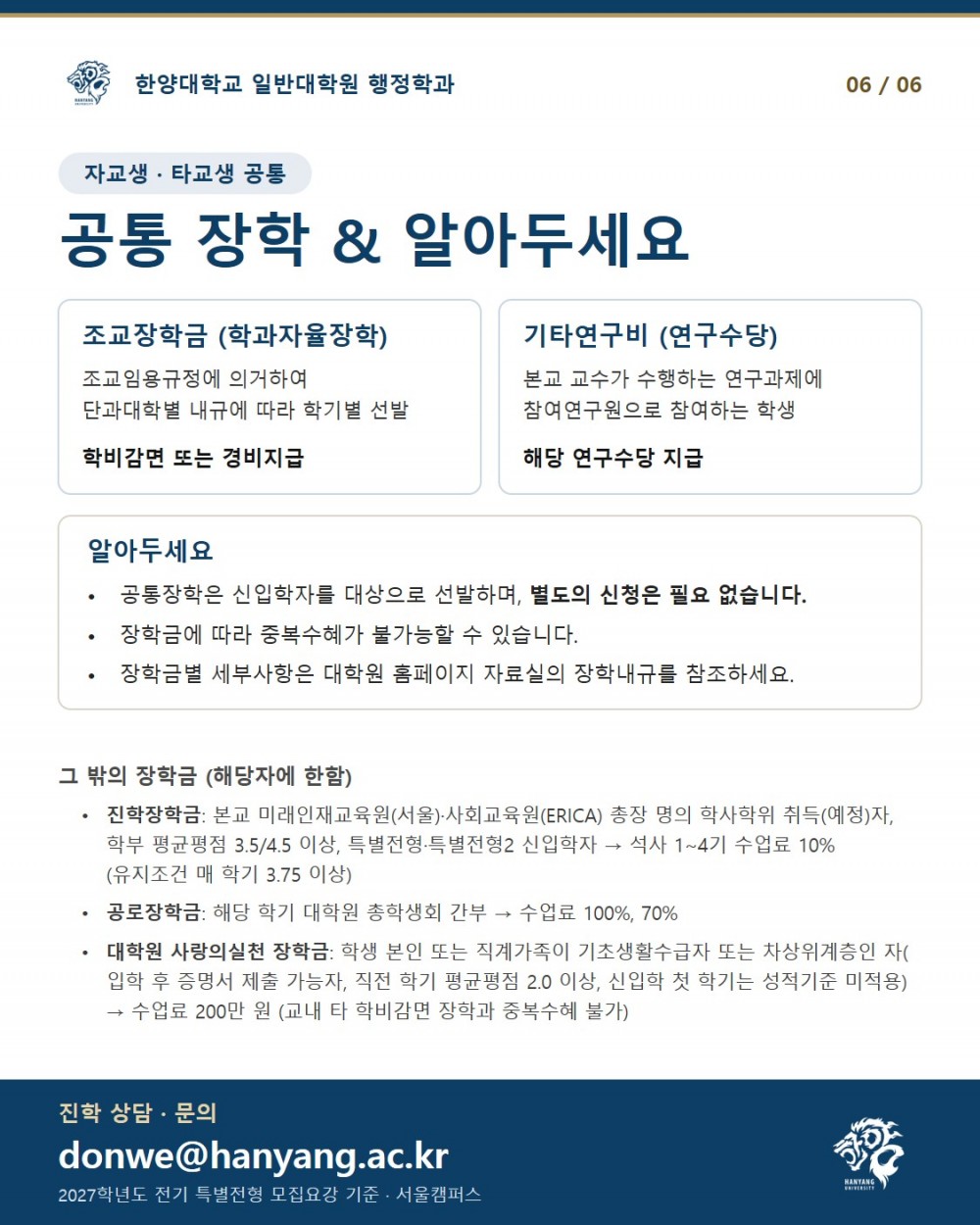 행정학과 대학원 장학금 안내6