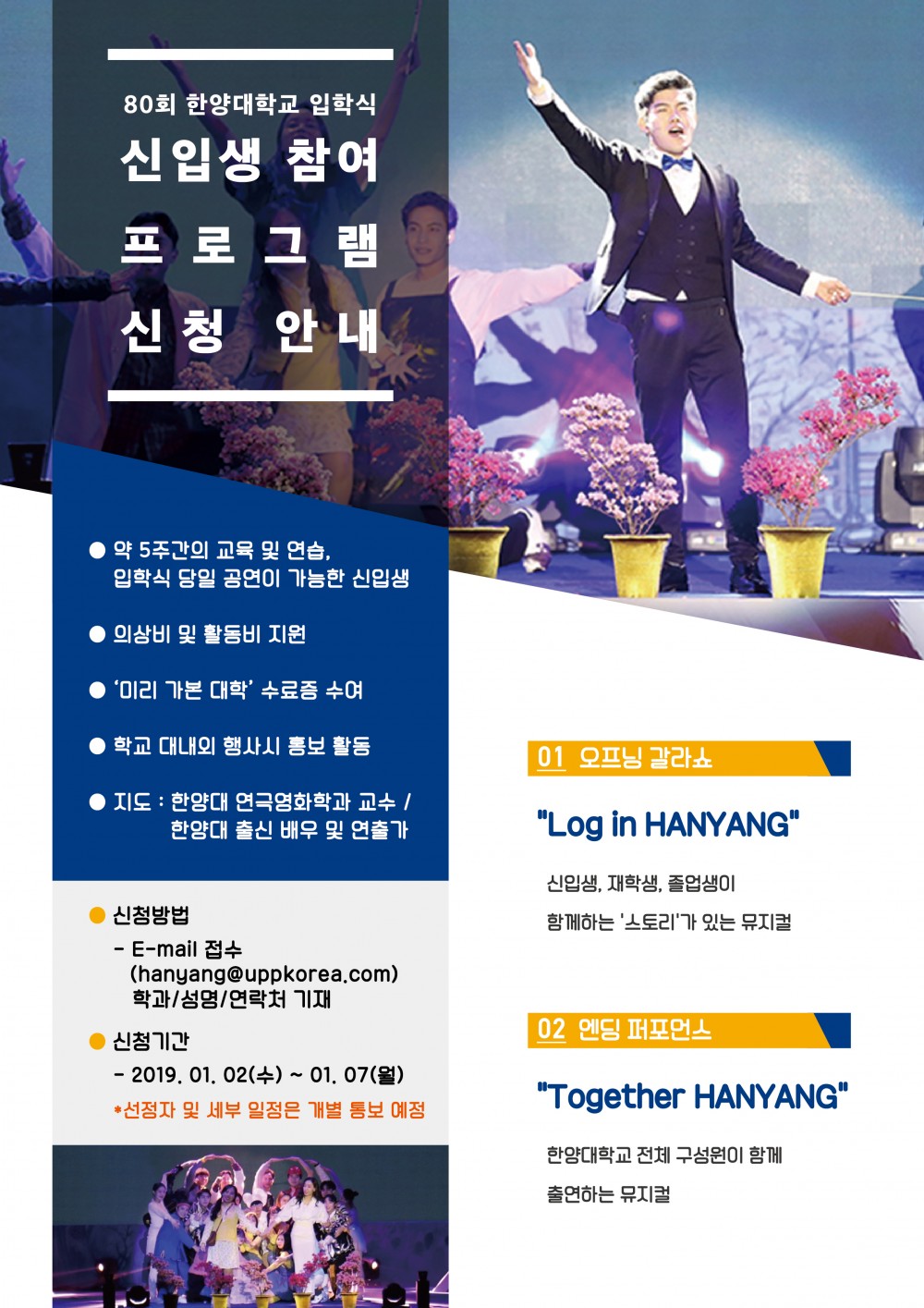 2019한양대입학식신입생참여프로그램신청안내문