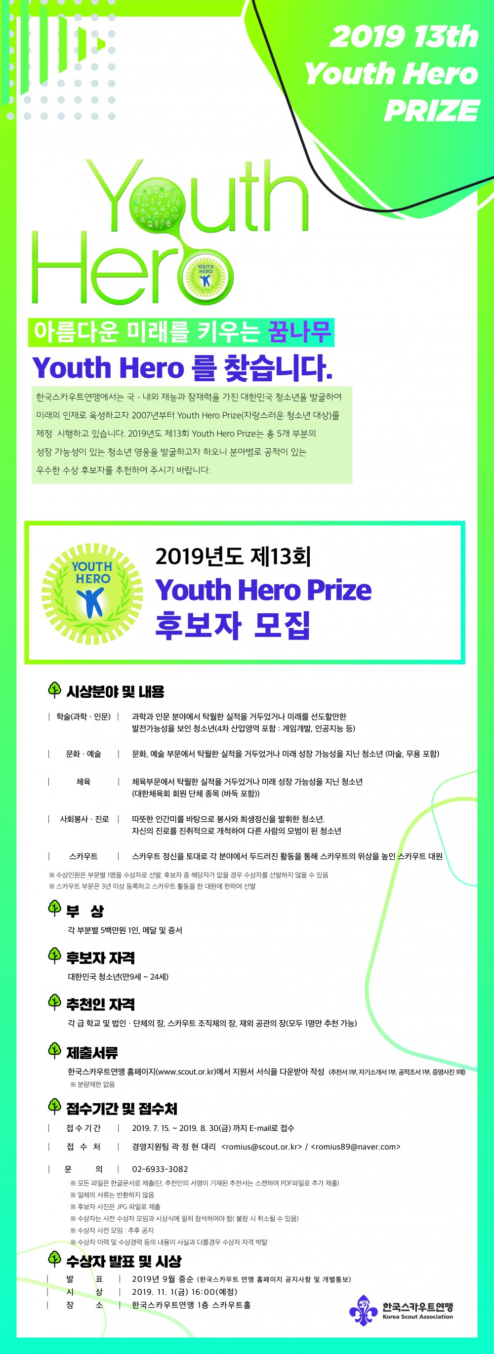 2019_유스히어로_웹포스터-01