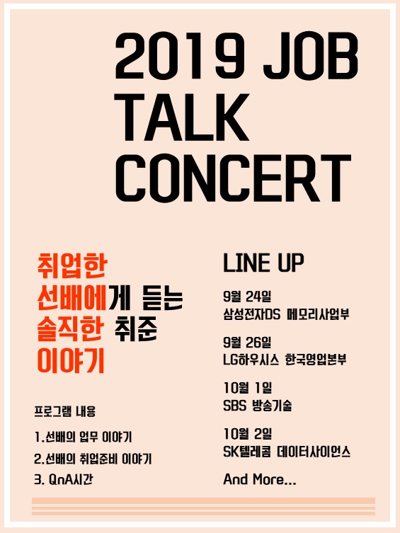 2019 JOB TALK CONCERT 포스터