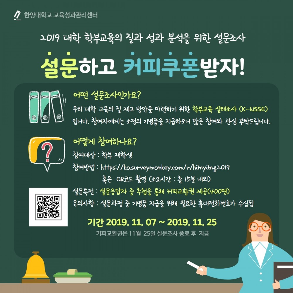 2019년 학부교육 실태조사(QR코드)
