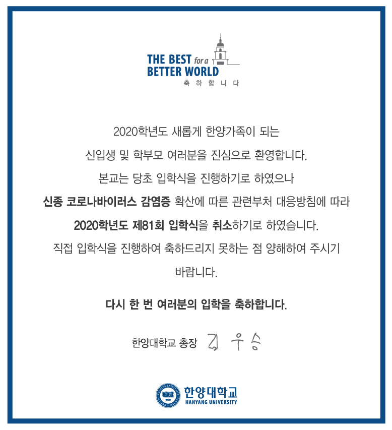 입학식 취소 안내문