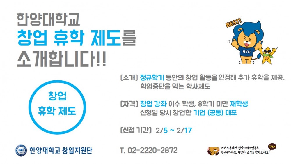 창업휴학 포스터(2020-1학기)
