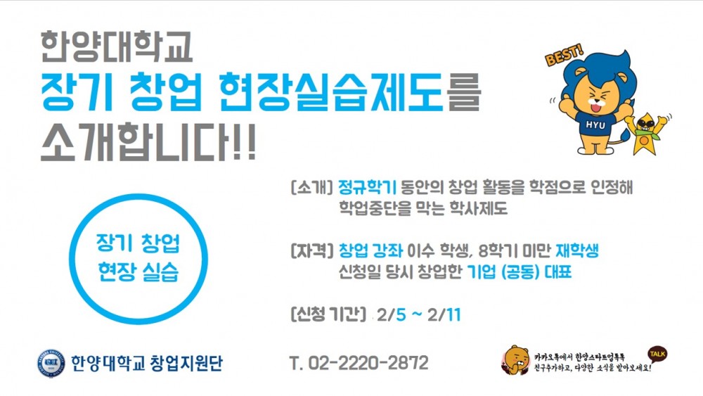 장기창업현장실습 포스터(2020-1학기)