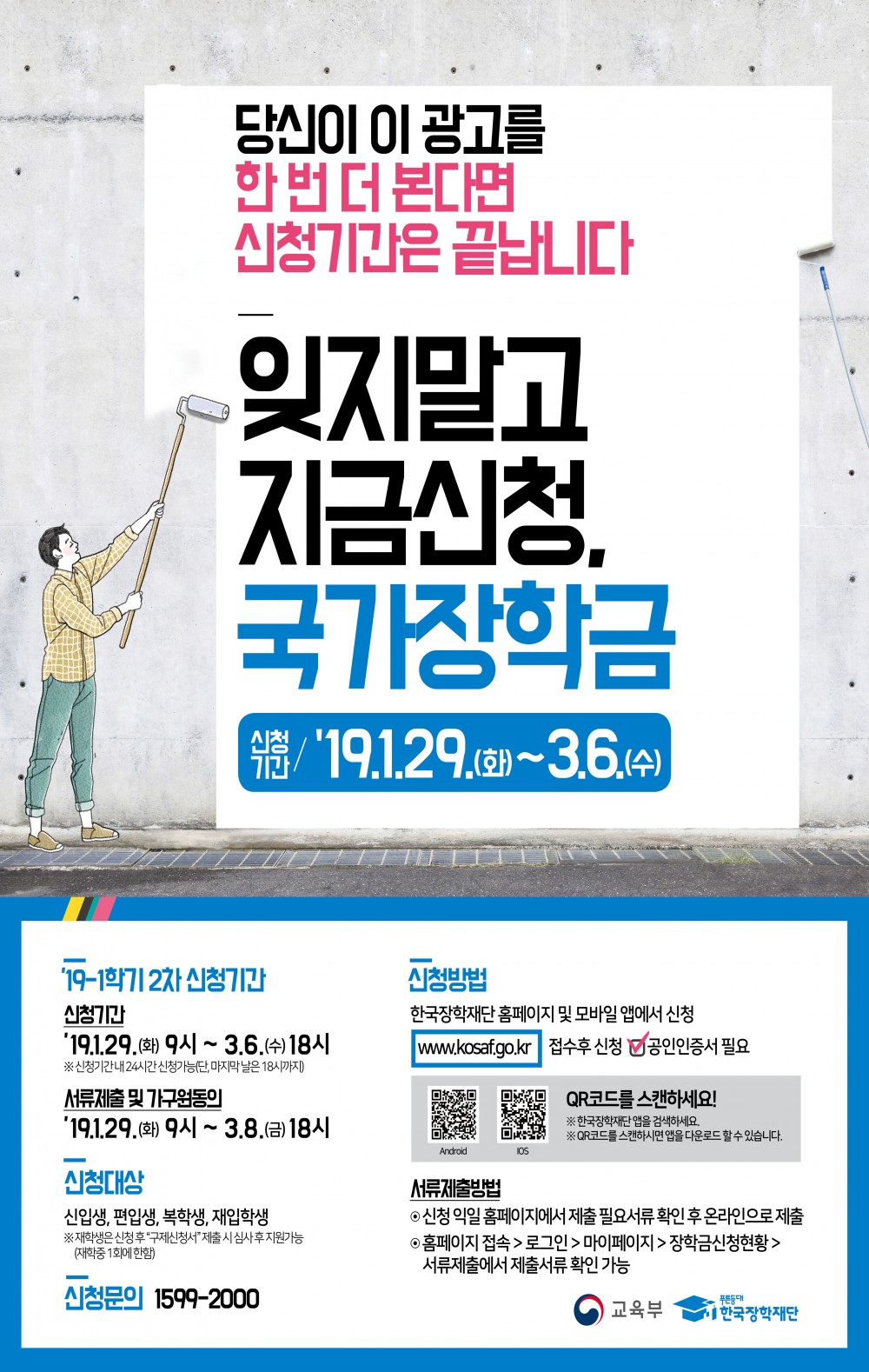 국가장학금 신청홍보 포스터(대학)