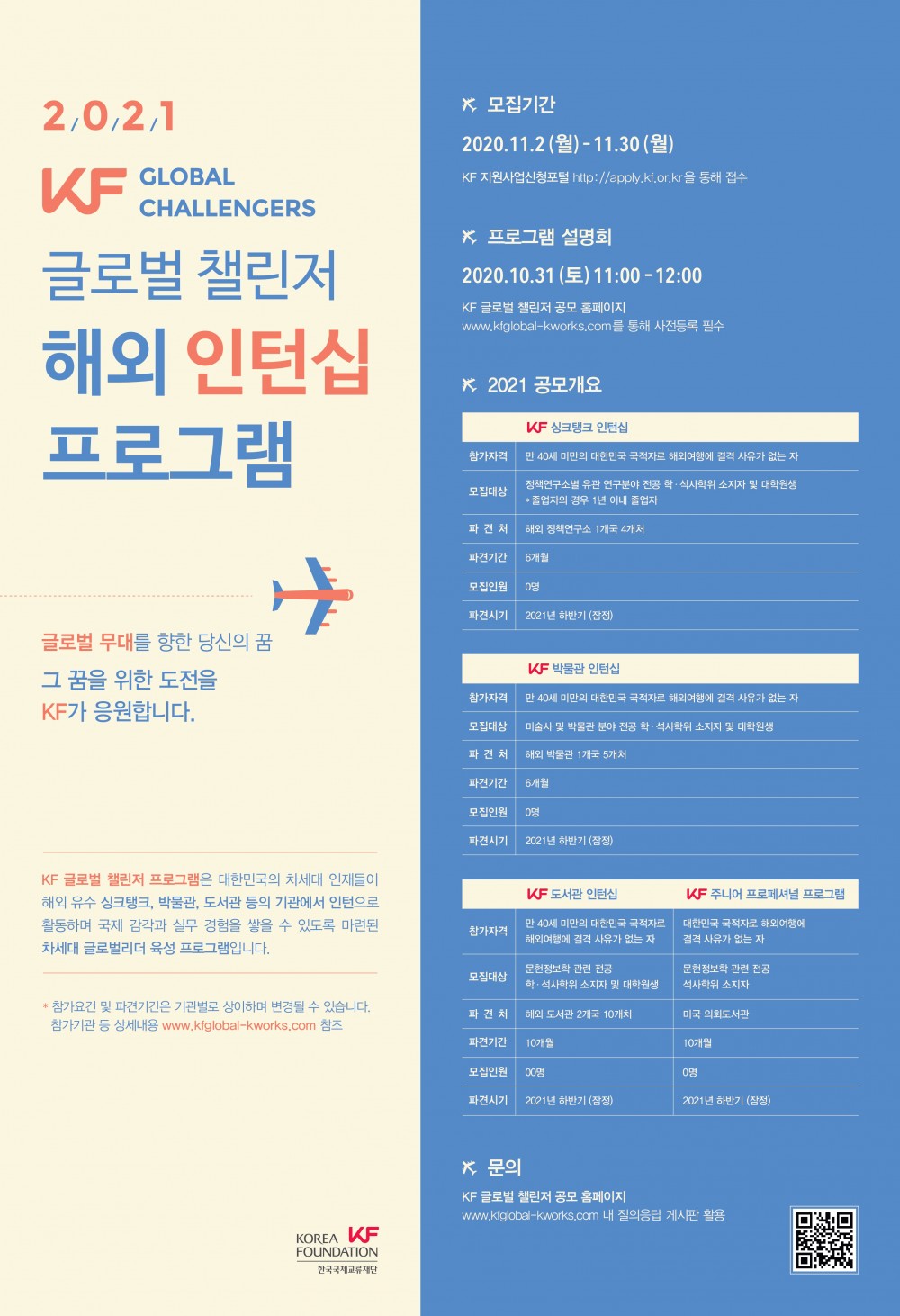 2021 KF글로벌챌린저 포스터_최종 (1)_page-0001