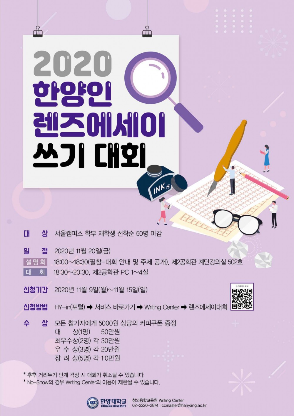 2020 한양인 렌즈에세이 홍보 포스터_page-0001