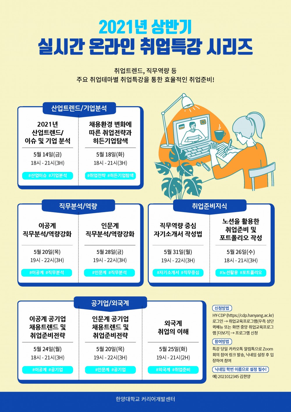 2021상반기 실시간 온라인 취업교육_포스터(21.05.17)