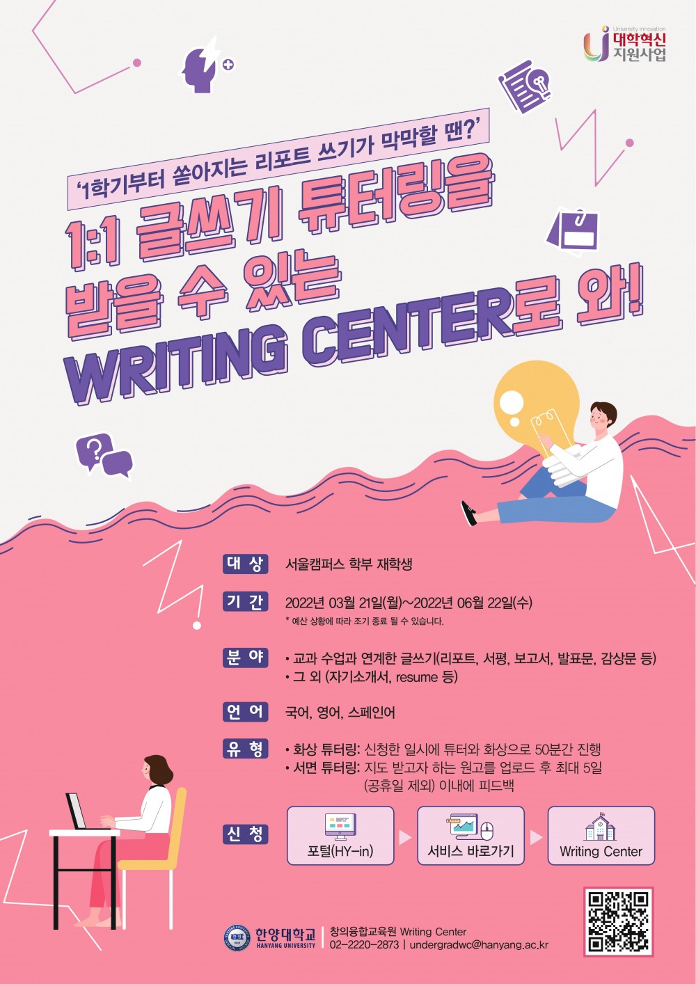 2022-1학기 WRITING CENTER 글쓰기 튜터링 홍보포스터1