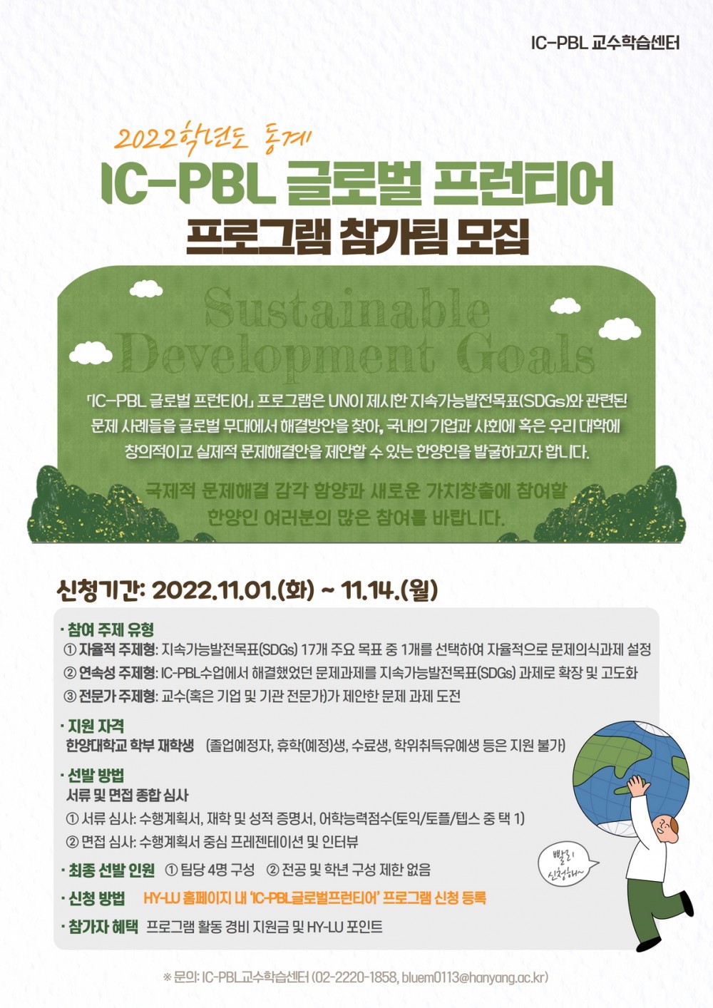 2022학년도 동계 IC-PBL 글로벌 프런티어 포스터